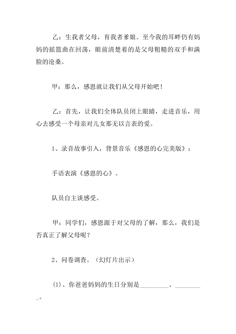 小学六年级《感恩的心》主题班队会设计方案和活动记录_第2页