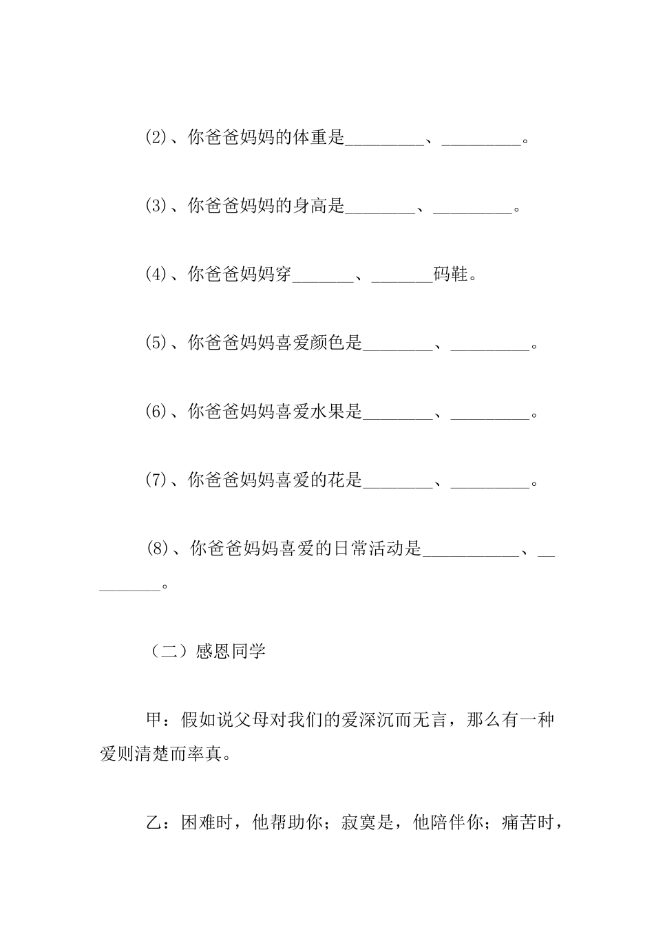 小学六年级《感恩的心》主题班队会设计方案和活动记录_第3页