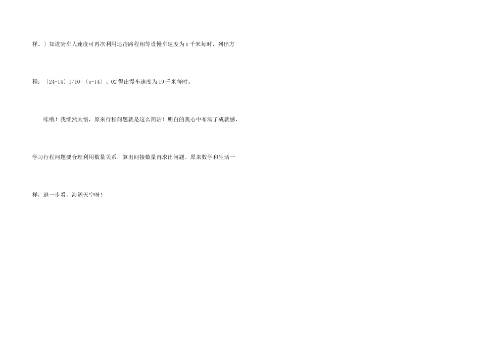 小学六年级《行程问题》_第2页