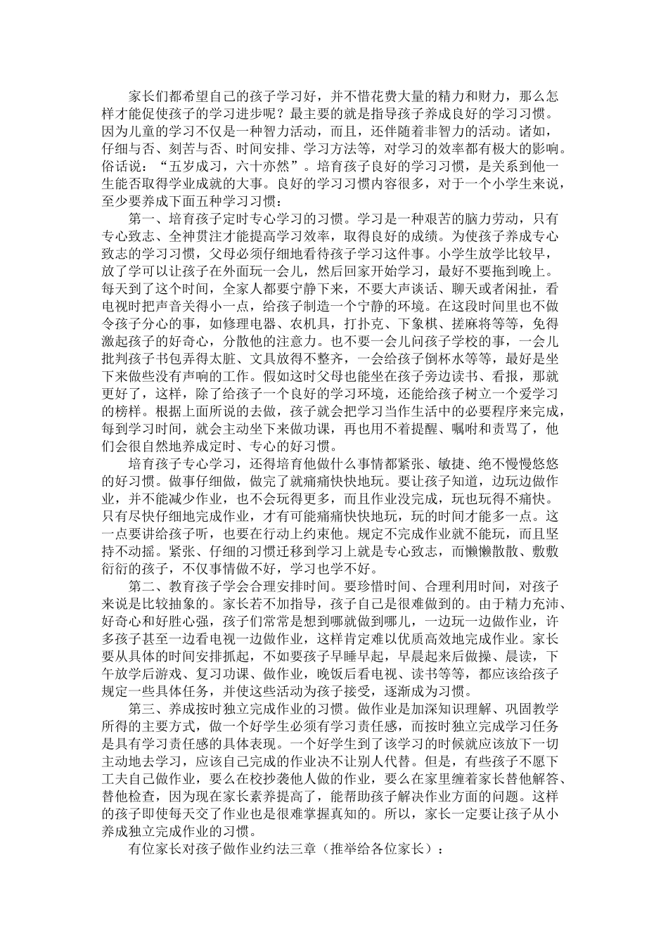 小学六年级一班家长会发言稿_第2页