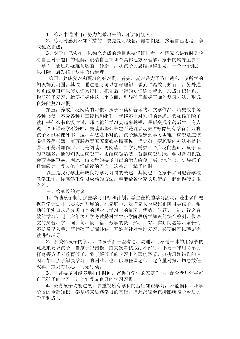 小学六年级一班家长会发言稿_第3页