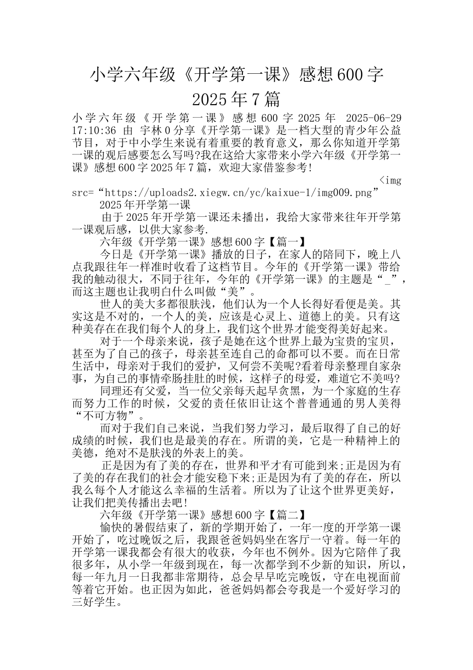 小学六年级《开学第一课》感想600字2025年7篇_第1页