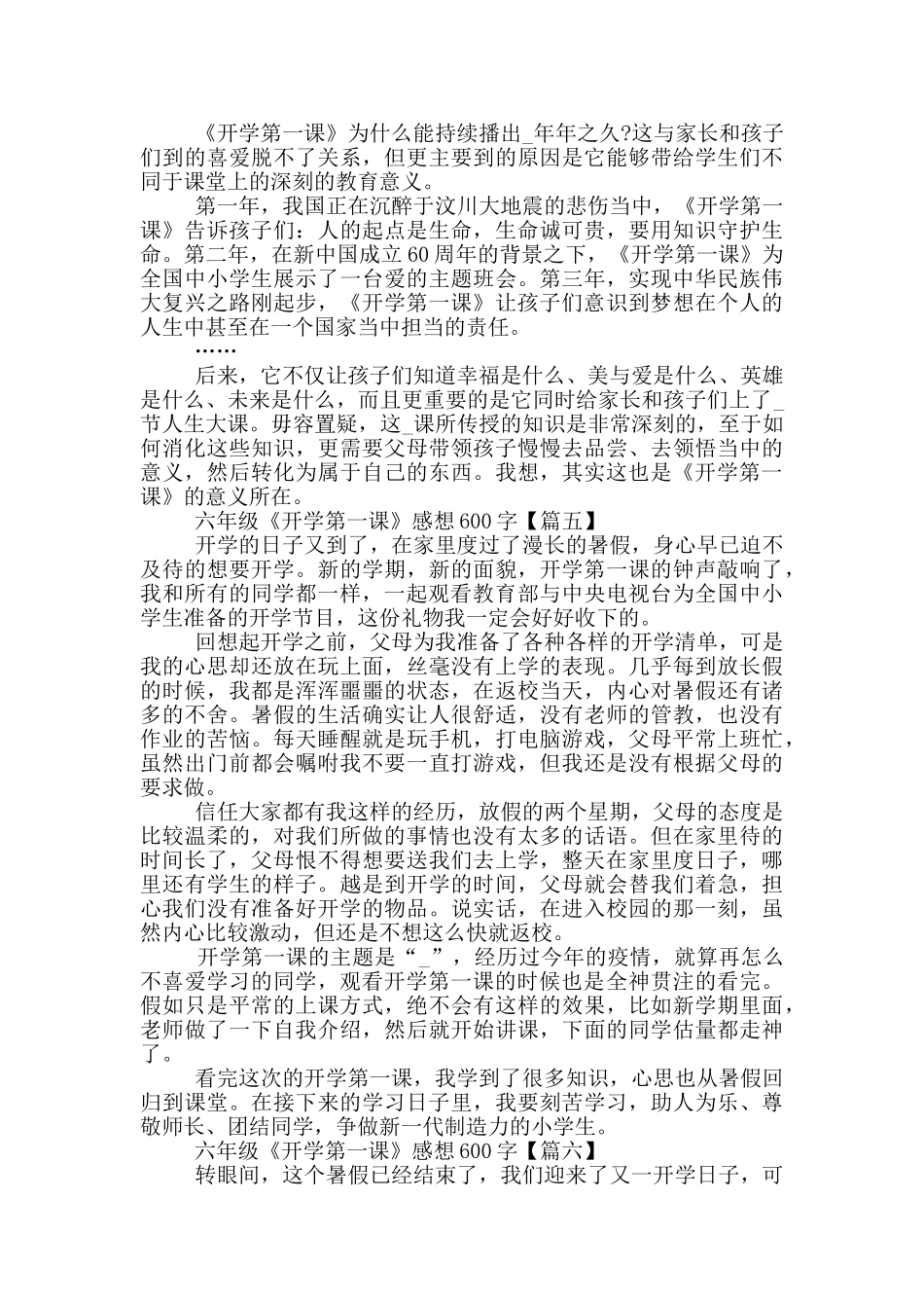 小学六年级《开学第一课》感想600字2025年7篇_第3页