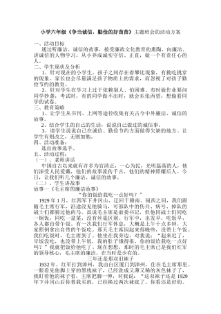小学六年级《争当诚信-勤俭的好苗苗》主题班会的活动方案