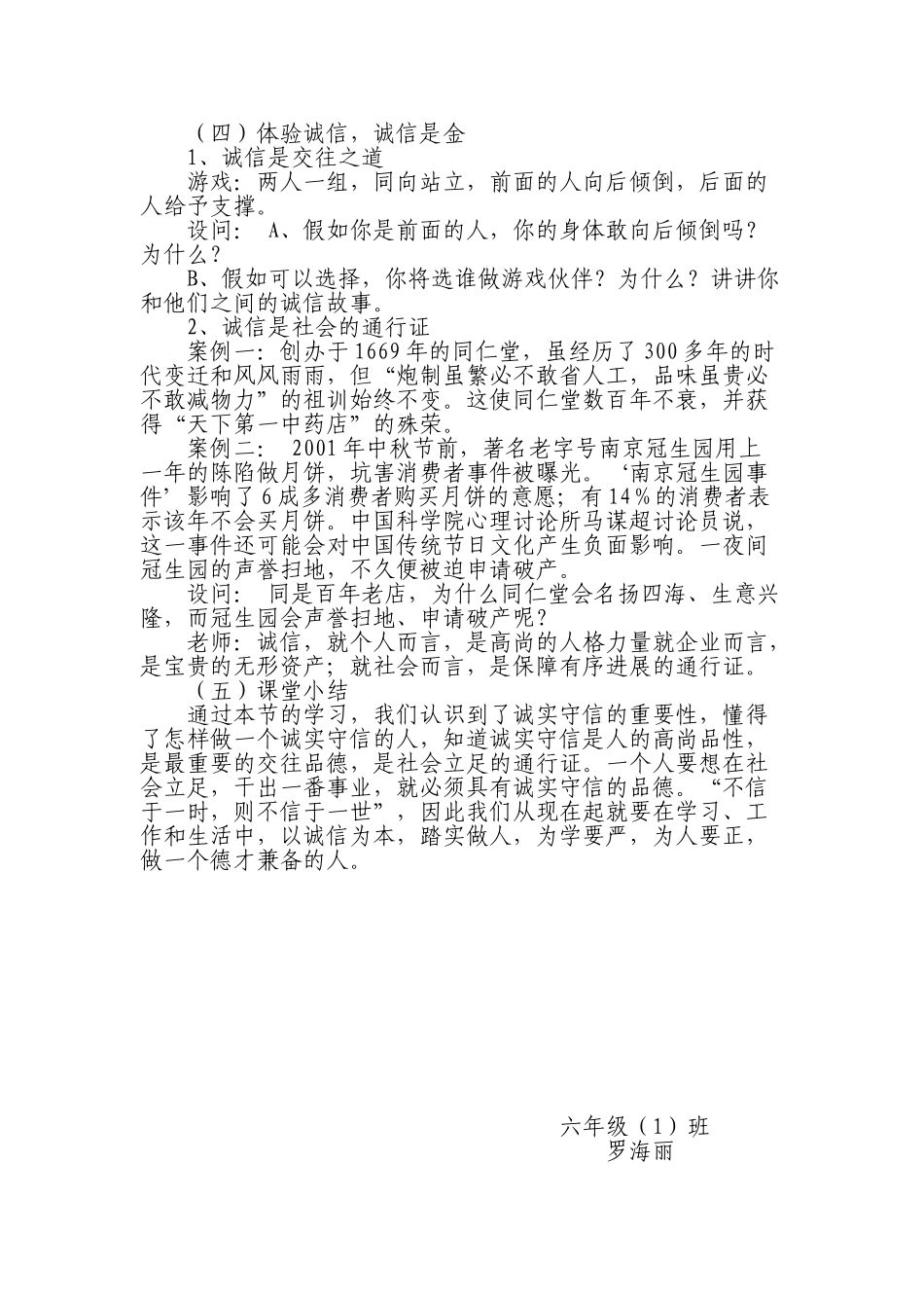 小学六年级《诚信教育》主题班会教案精品_第2页