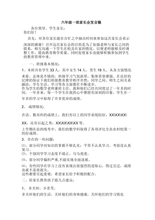 小学六年级七班家长会教师精品发言稿