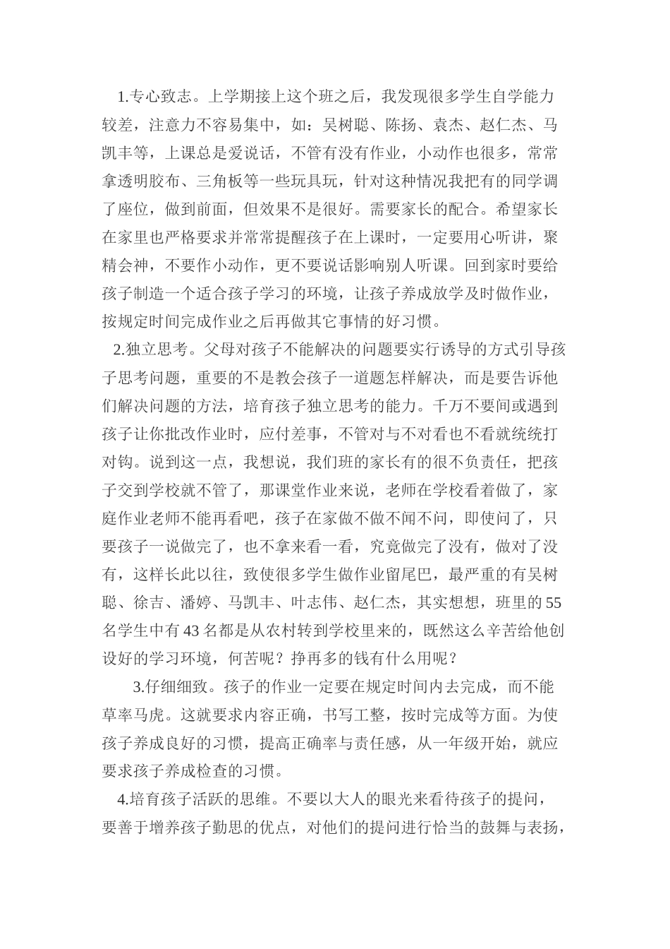 小学六年级一班家长会发言材料_第2页