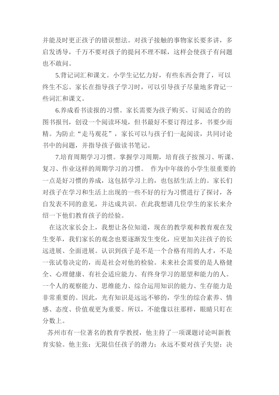 小学六年级一班家长会发言材料_第3页