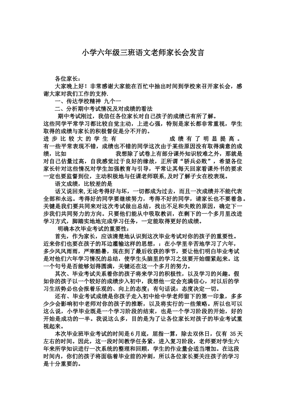 小学六年级三班语文老师家长会发言_第1页