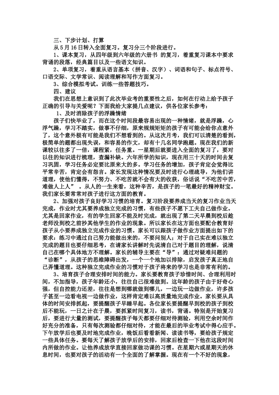 小学六年级三班语文老师家长会发言_第2页