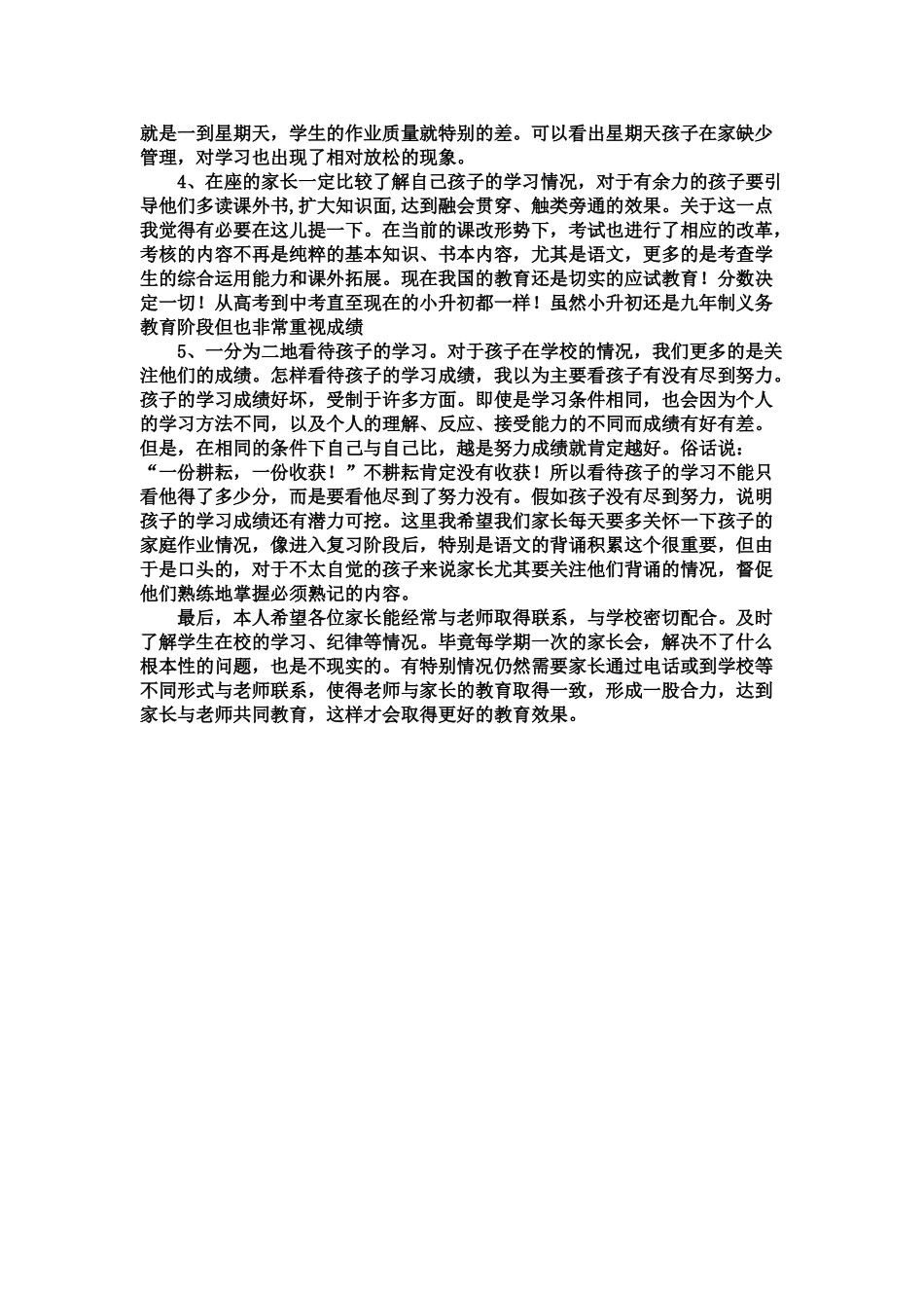 小学六年级三班语文老师家长会发言_第3页