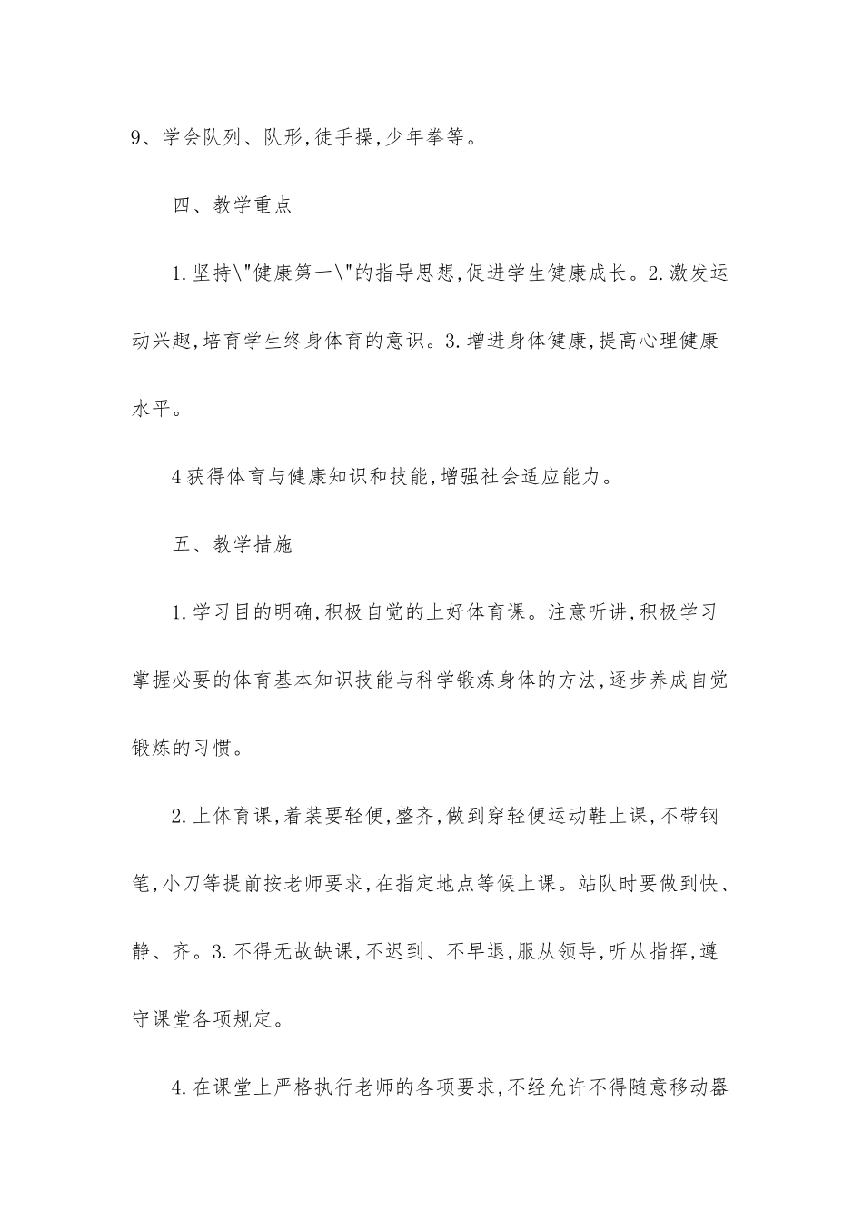 小学六年级上册体育教学计划_第3页