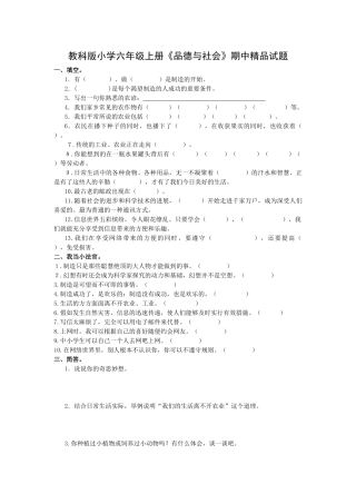 小学六年级上册《品德与社会》期中