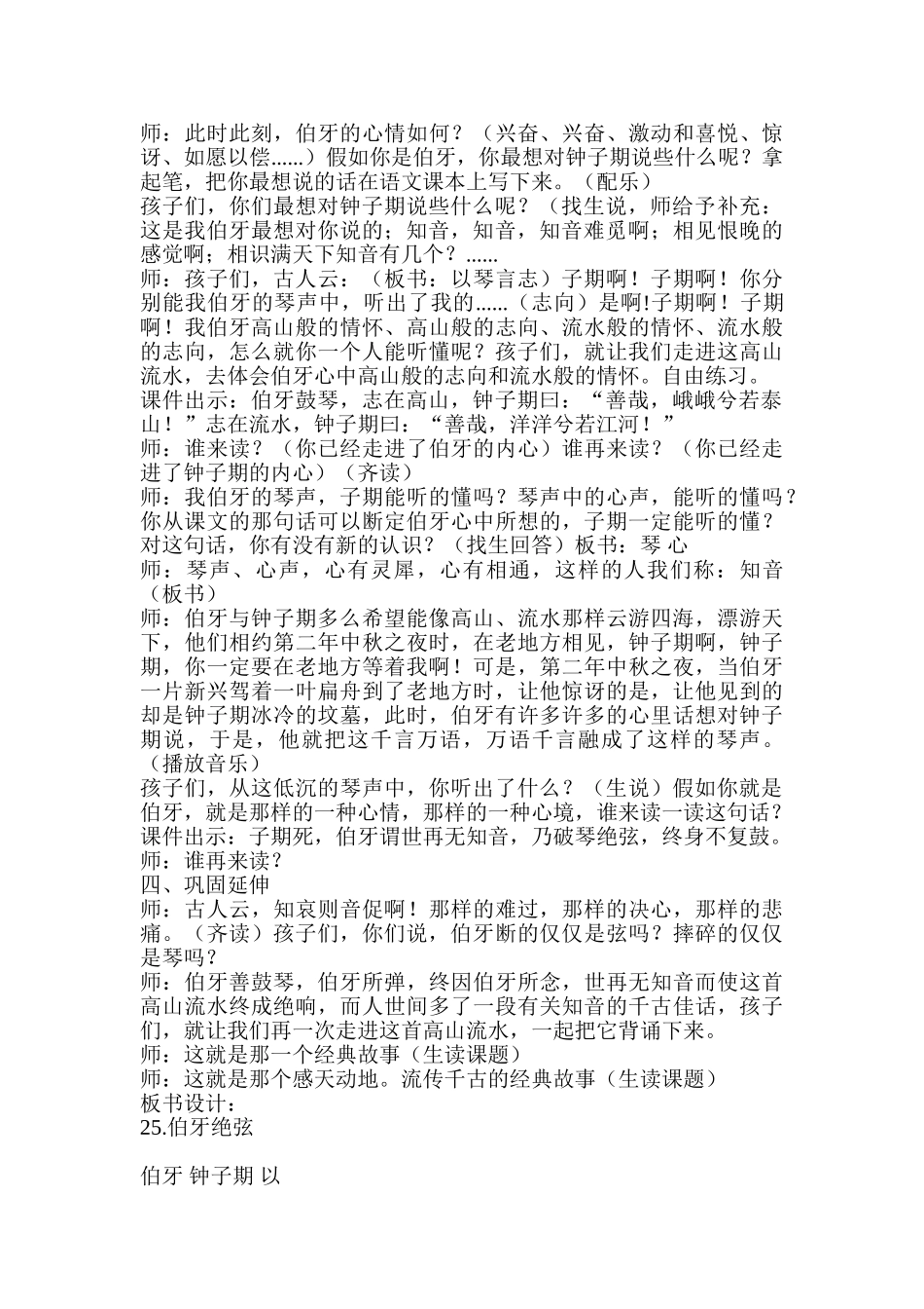 小学六年级上册《伯牙绝弦》_第3页