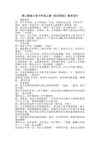 小学六年级上册《伯牙绝弦》