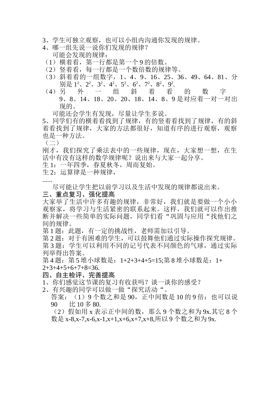 小学六年级上册《探索规律》_第2页