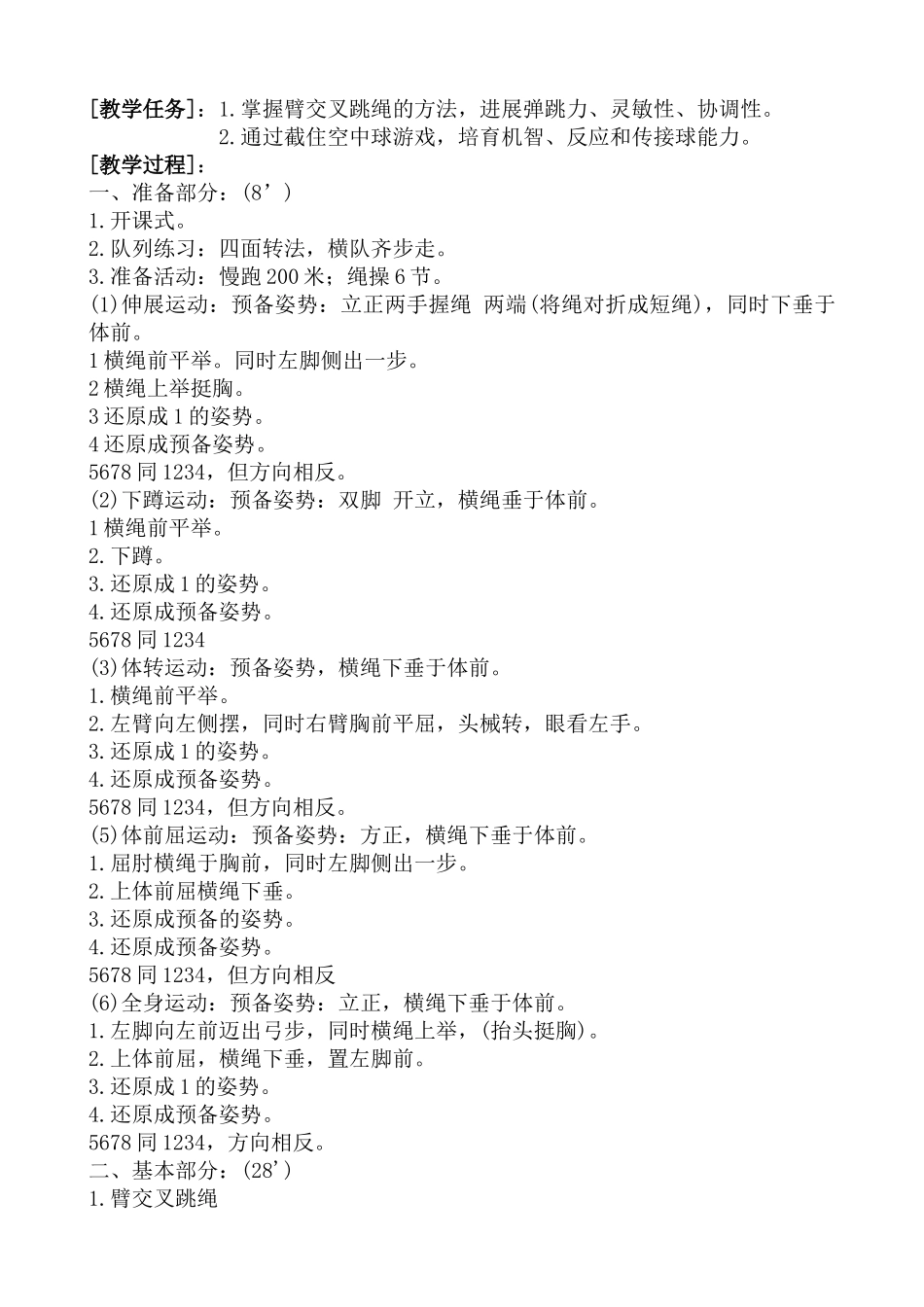 小学六年级上册体育教案_第2页