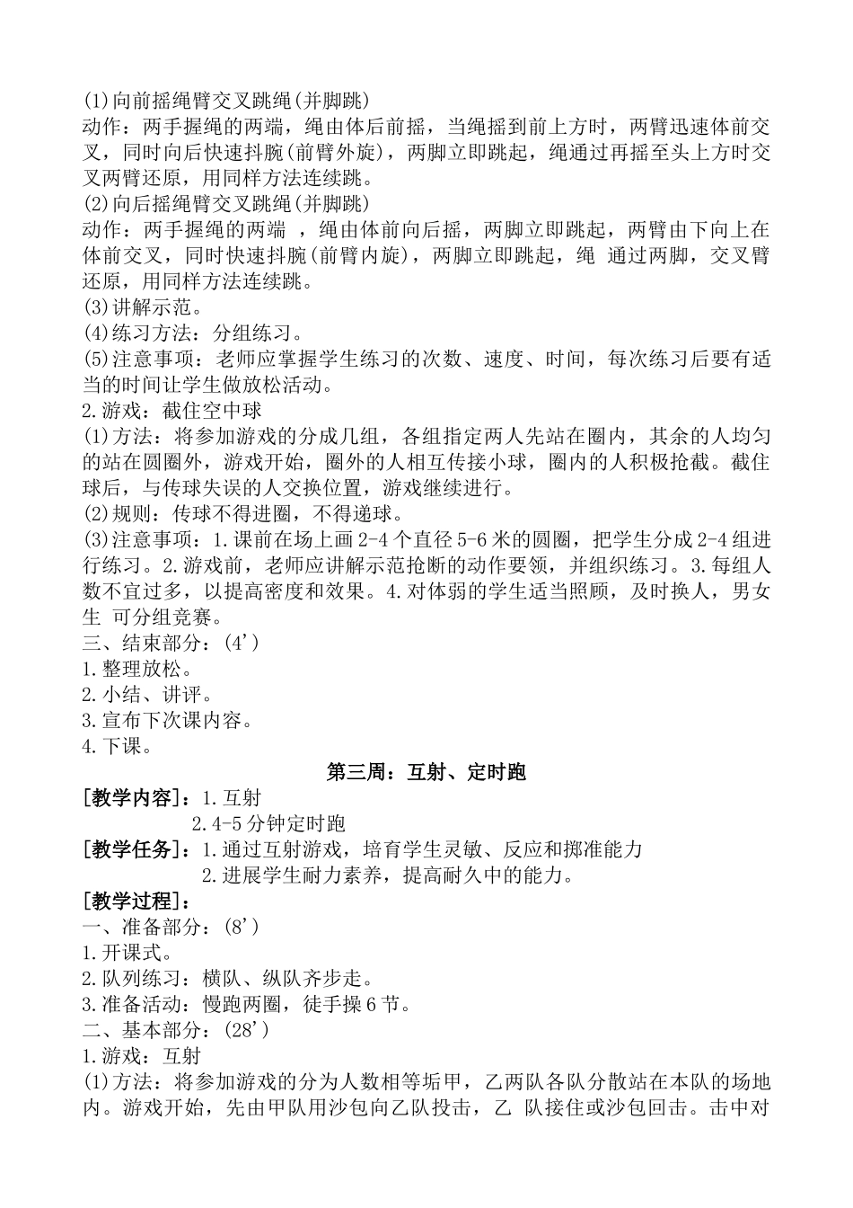 小学六年级上册体育教案_第3页