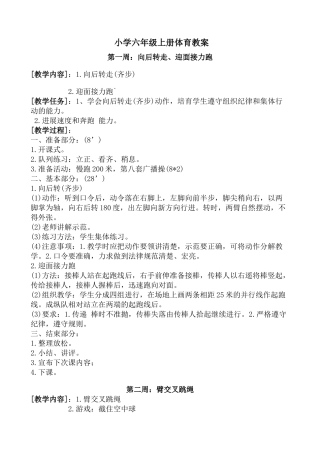 小学六年级上册体育教案