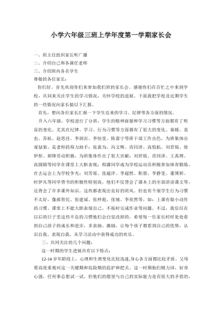 小学六年级三班上学年度第一学期家长会