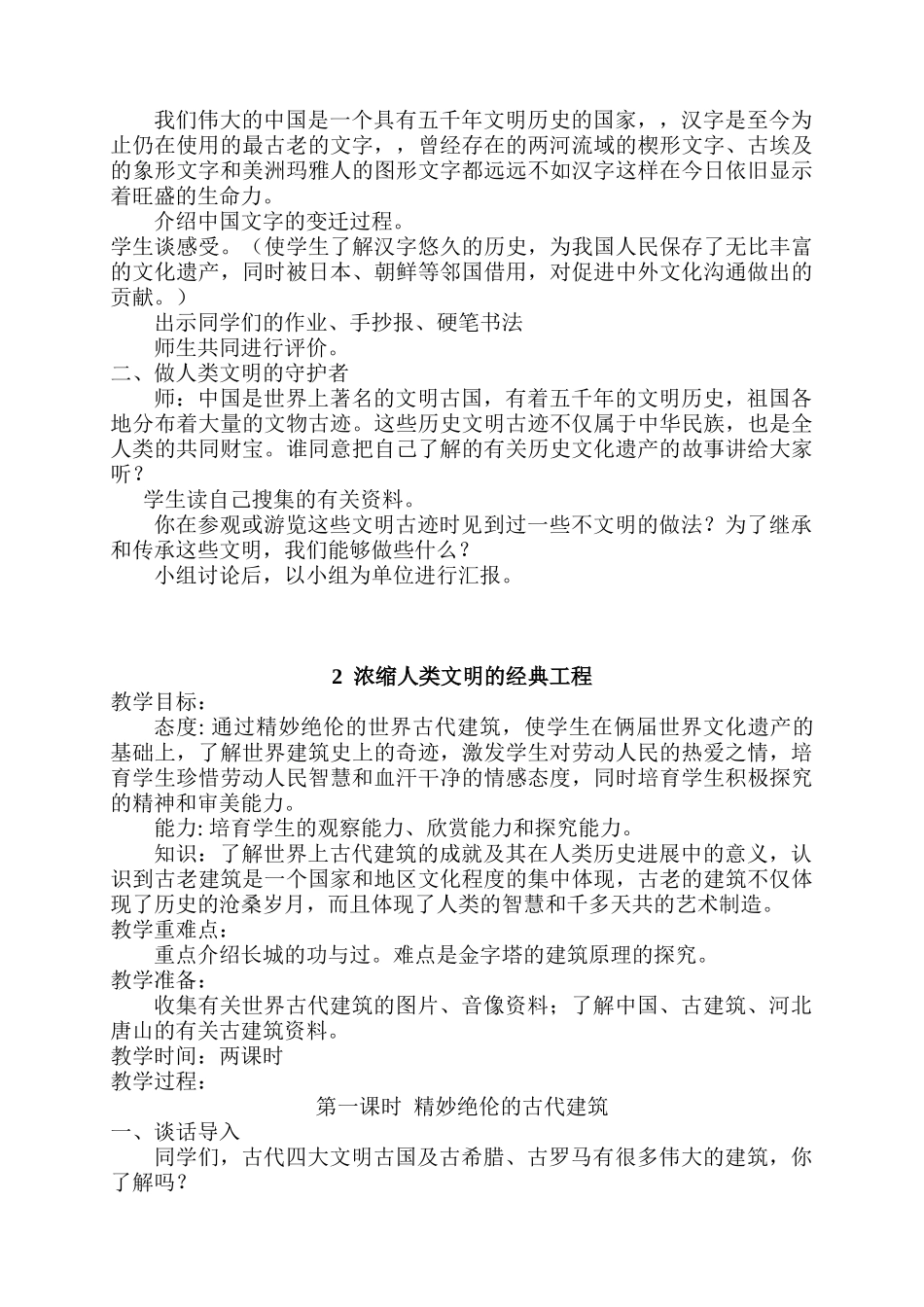 小学六年级上册品德与社会教案_第2页