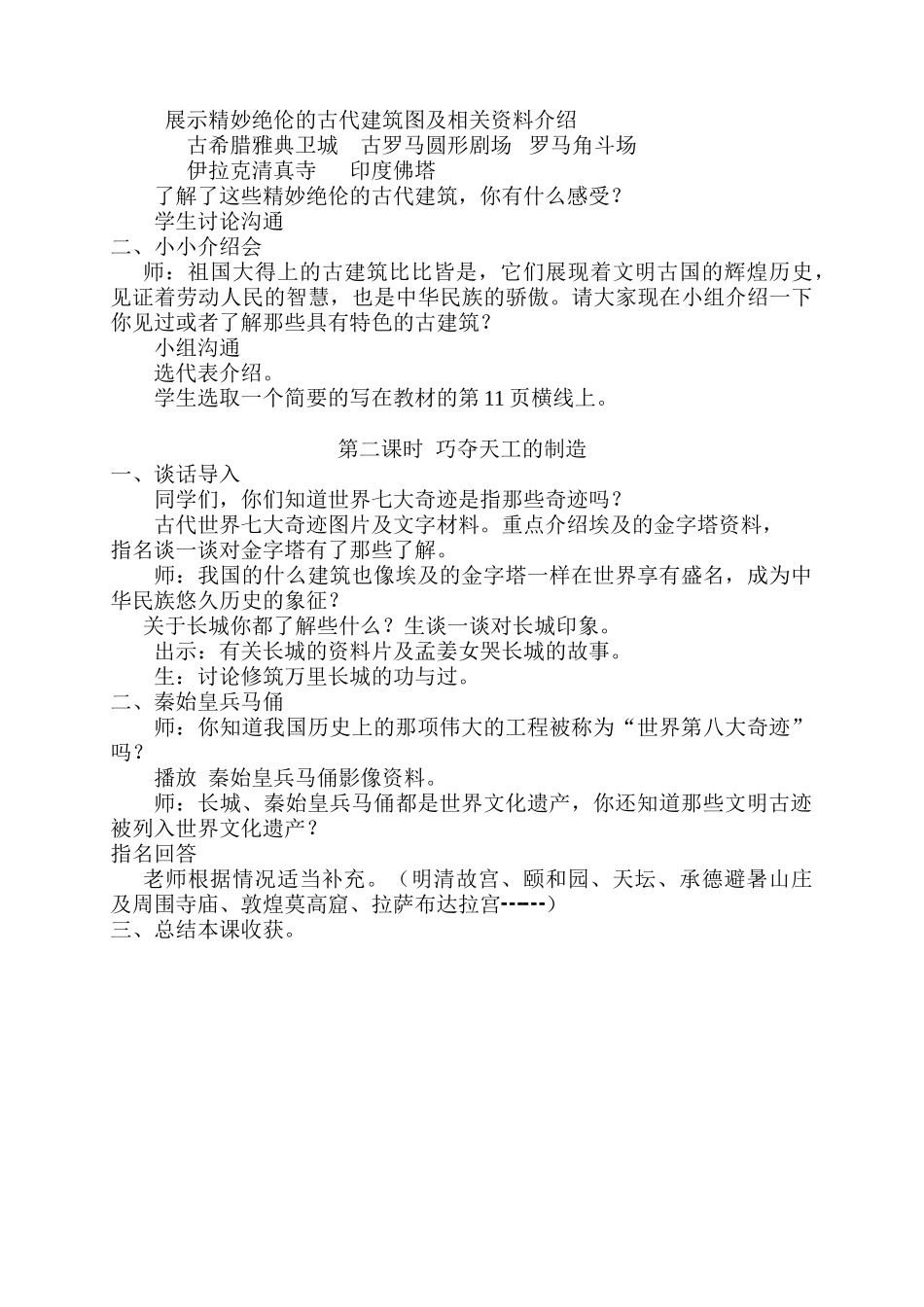 小学六年级上册品德与社会教案_第3页