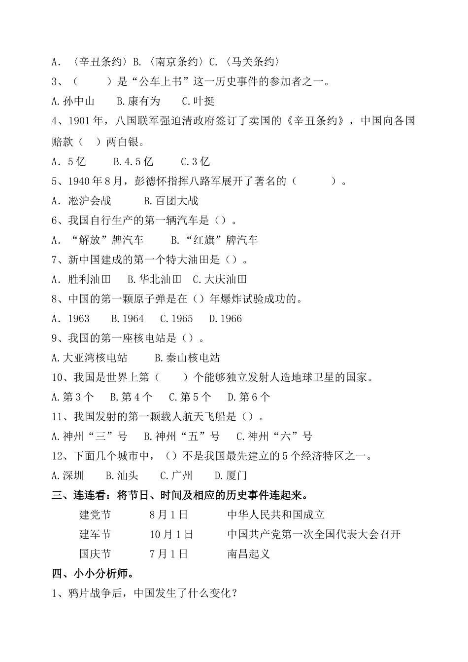 小学六年级上册品德与社会期末测试卷_第2页