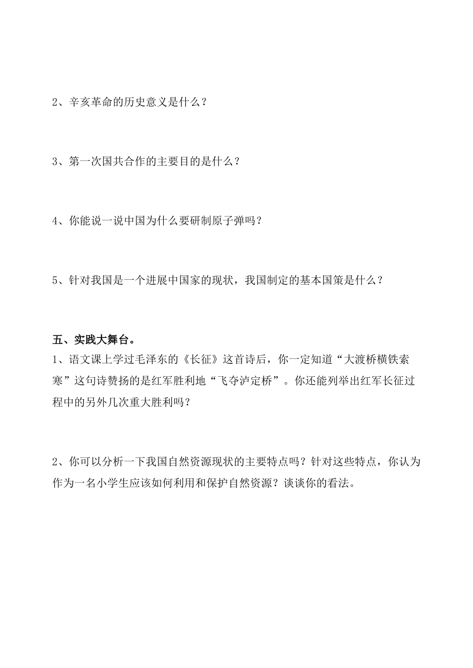 小学六年级上册品德与社会期末测试卷_第3页
