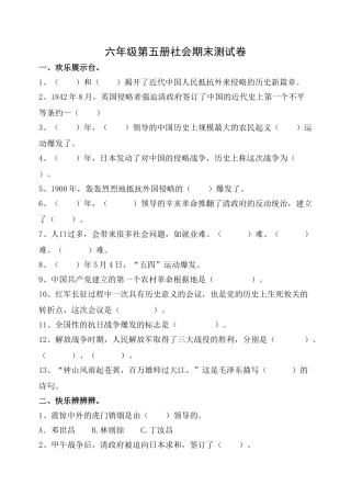 小学六年级上册品德与社会期末测试卷