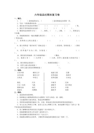 小学六年级上册《品德与社会》期末