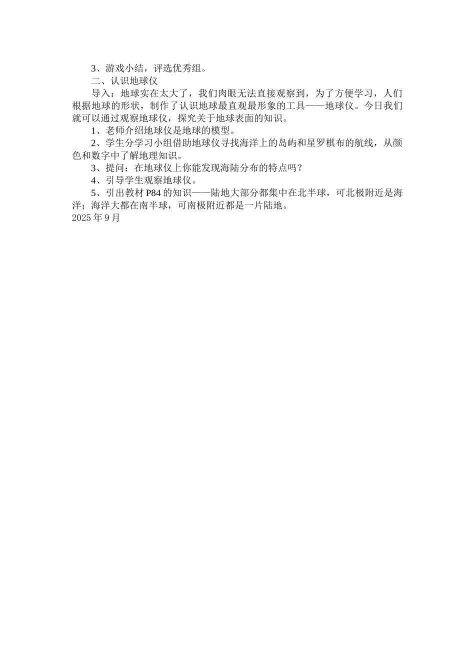 小学六年级上册品德与社会第五单元主讲稿《我们去环球旅行》单元主讲稿_第2页