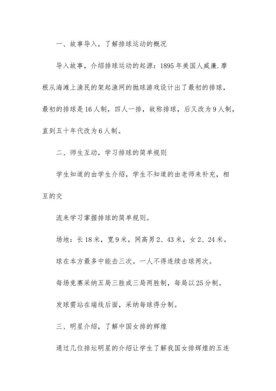 小学六年级上册体育教案格式-人教版六年级数学上册教案表格式_第2页