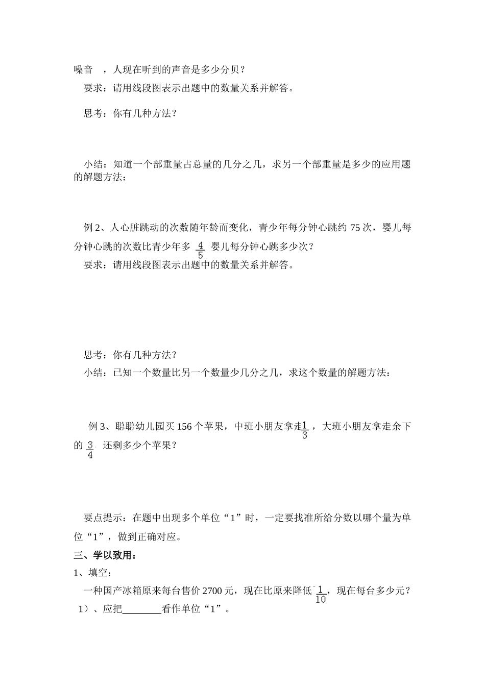 小学六年级上册数学导学案_第2页