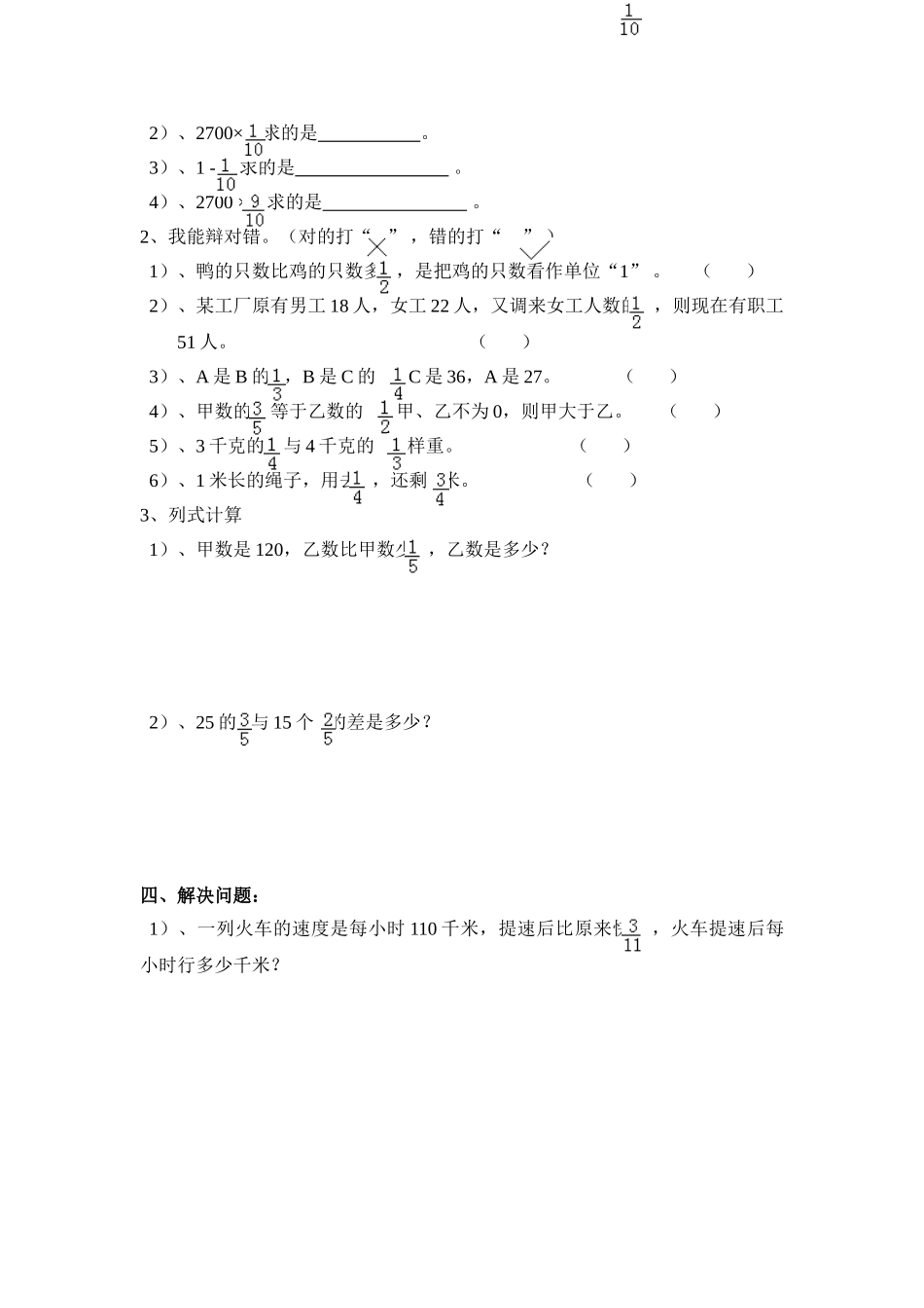 小学六年级上册数学导学案_第3页