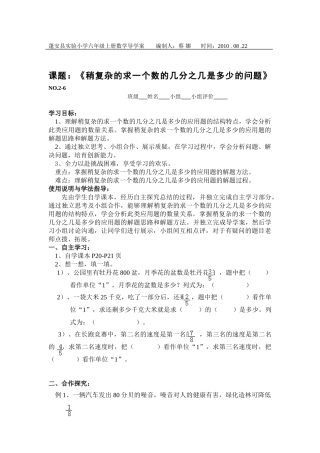 小学六年级上册数学导学案