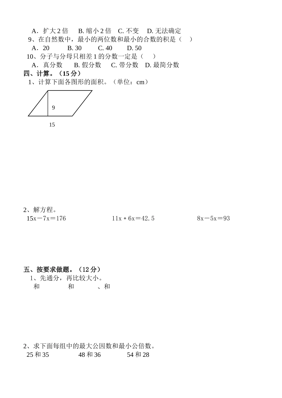 小学六年级上册数学三单元质量调研试题_第2页