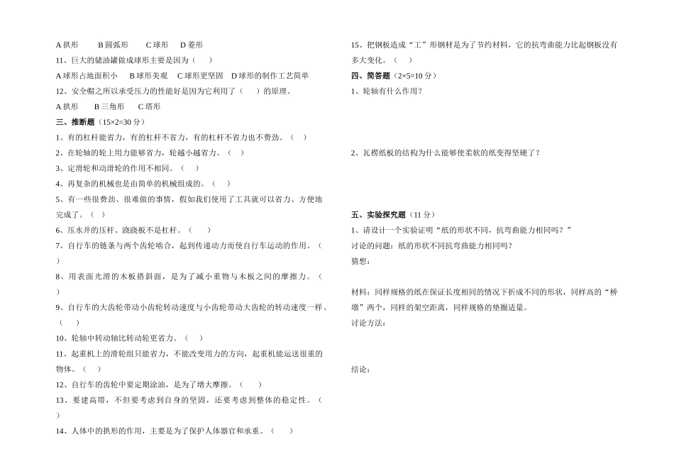 小学六年级上册期中科学试题_第2页