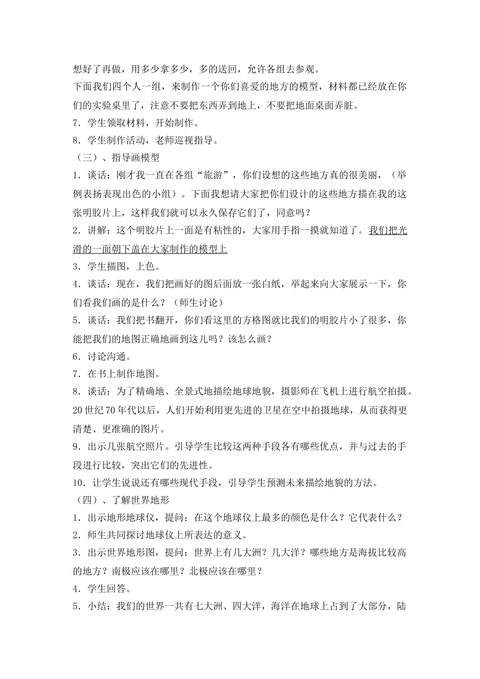 小学六年级上册科学《地球的表面》教学设计_第2页