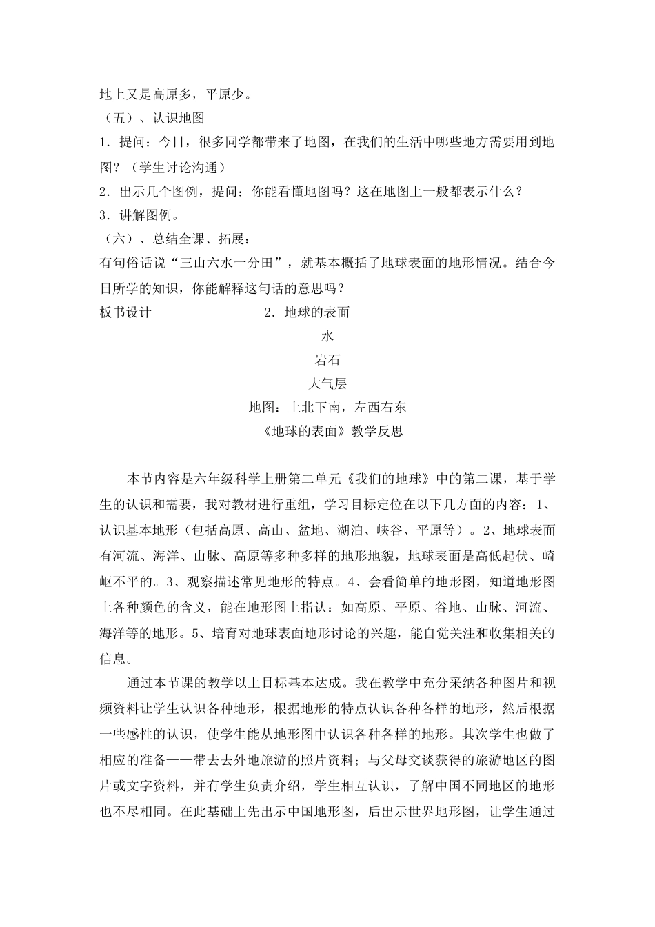 小学六年级上册科学《地球的表面》教学设计_第3页