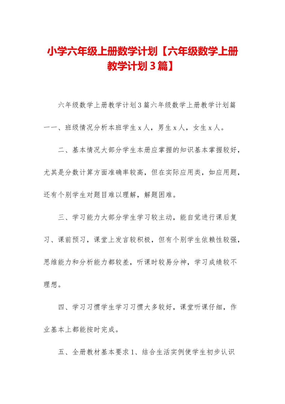 小学六年级上册数学计划_第1页