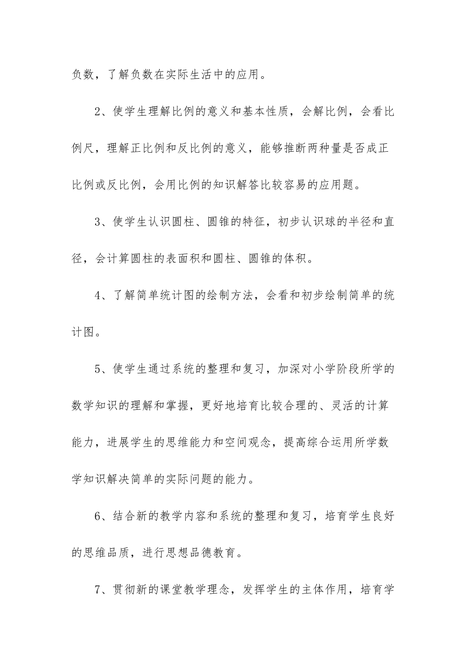 小学六年级上册数学计划_第2页