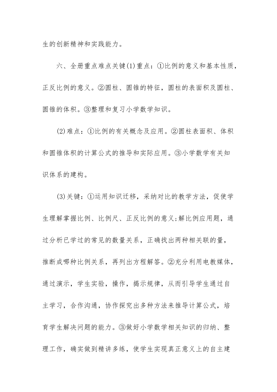 小学六年级上册数学计划_第3页