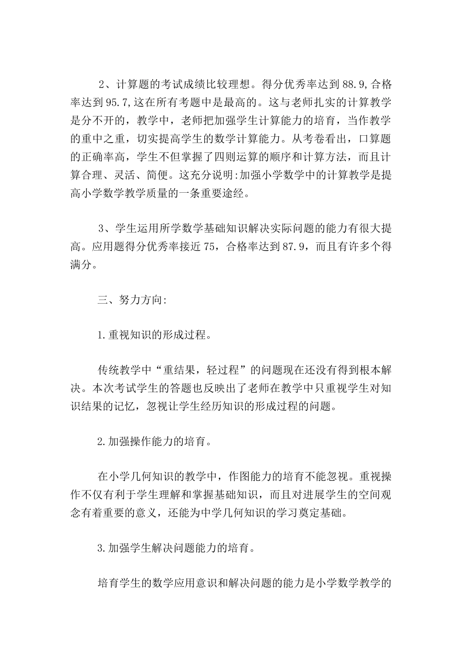 小学六年级上册数学期中检测试卷质量分析_第2页