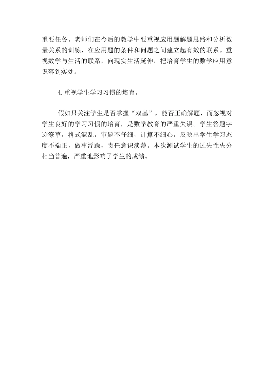 小学六年级上册数学期中检测试卷质量分析_第3页