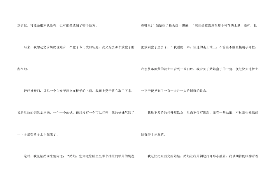 小学六年级上册笔尖流出的故事优秀_第3页