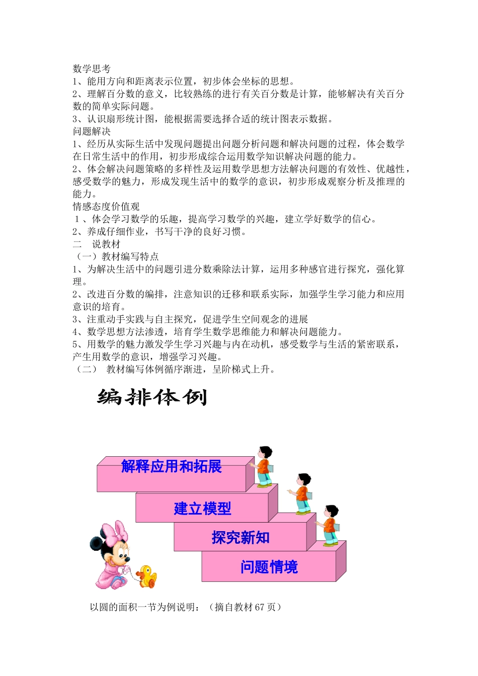 小学六年级上册数学说教材_第2页