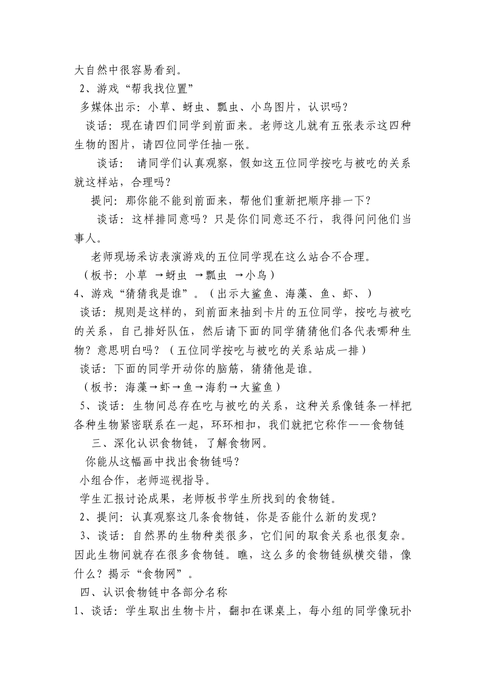 小学六年级上册科学《密切联系的生物界》精品教案_第2页