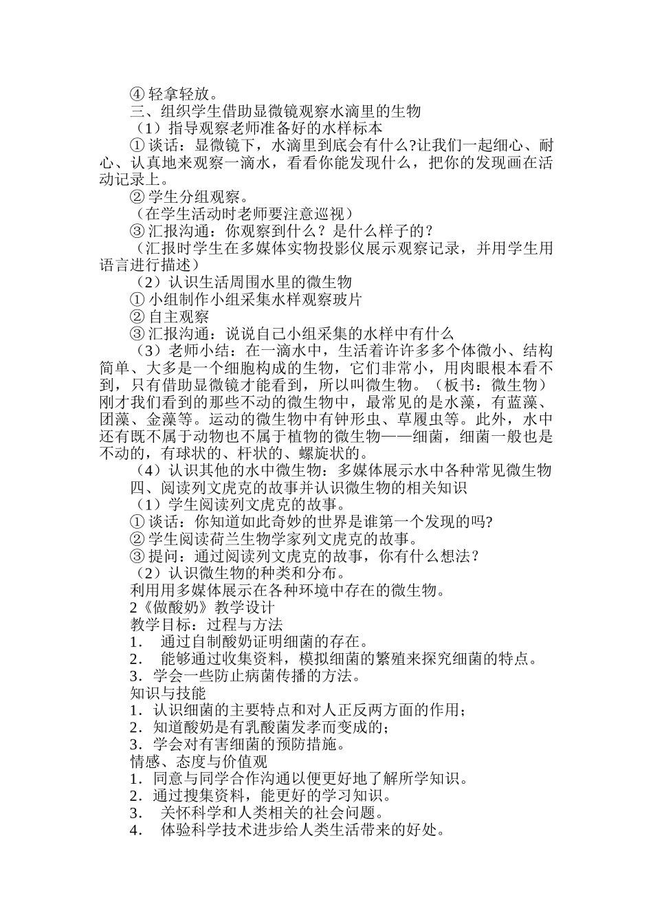 小学六年级上册科学教案全册教学设计-_第2页