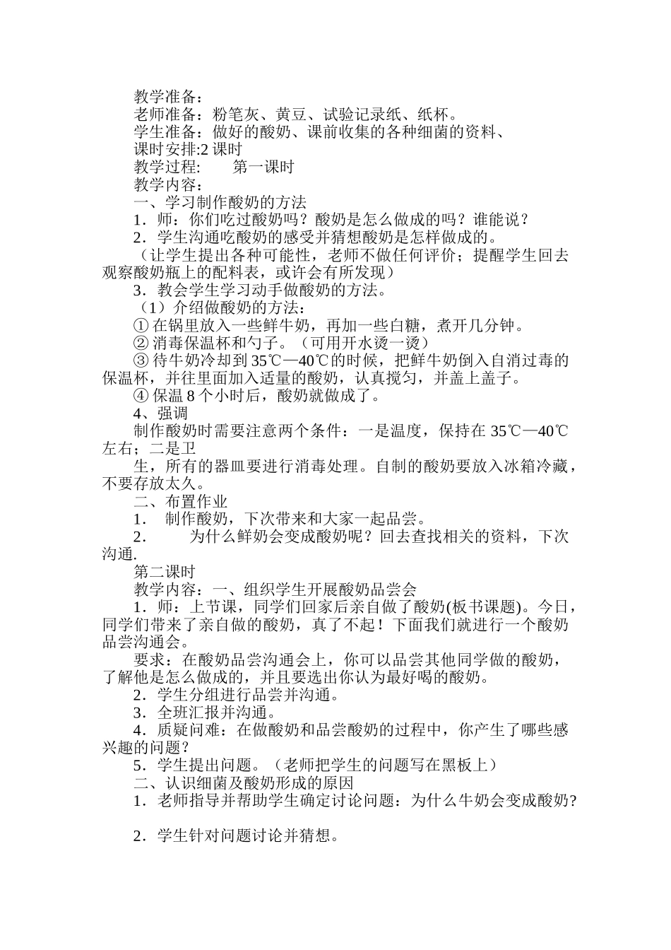 小学六年级上册科学教案全册教学设计-_第3页