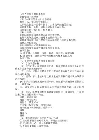 小学六年级上册科学教案全册教学设计-